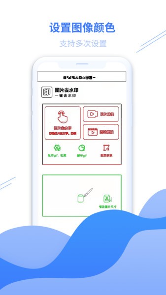 图片去水印专家手机软件app截图