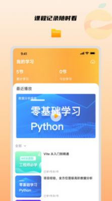 橙子课堂手机软件app截图