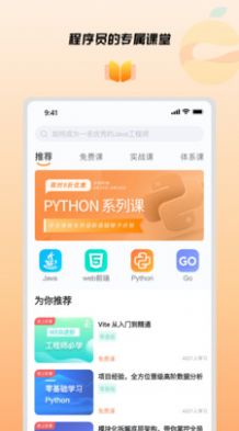 橙子课堂手机软件app截图