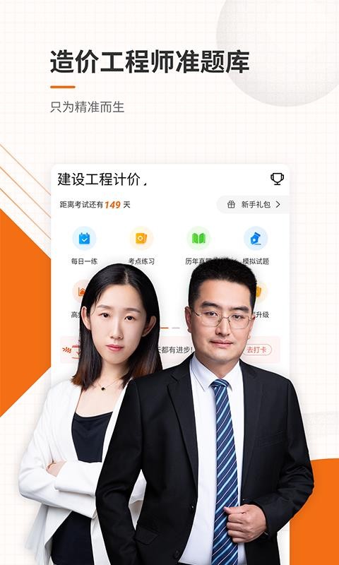 造价工程师准题库手机软件app截图