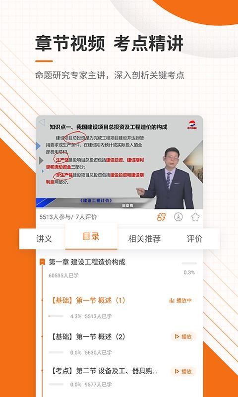 造价工程师准题库手机软件app截图