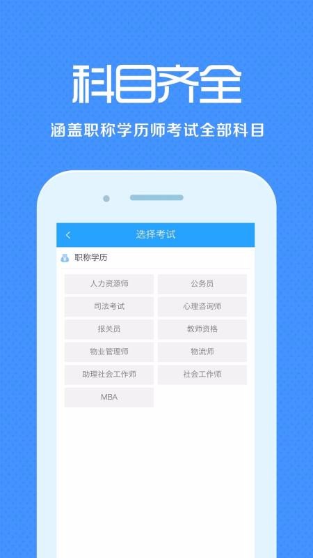 职称学历来学宝典手机软件app截图