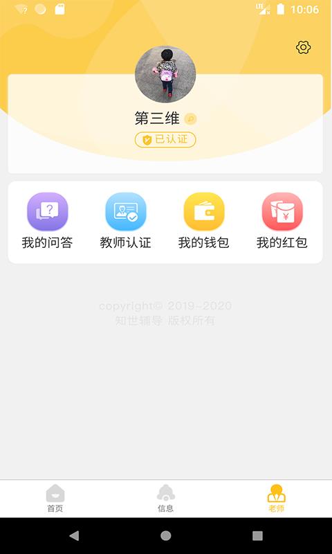 知世辅导手机软件app截图