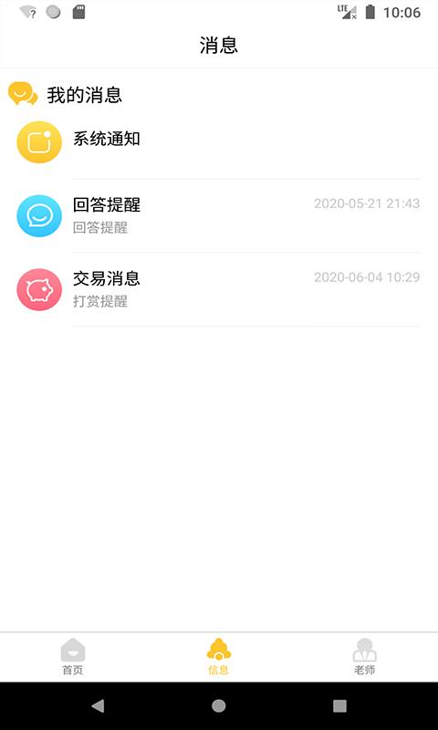 知世辅导手机软件app截图