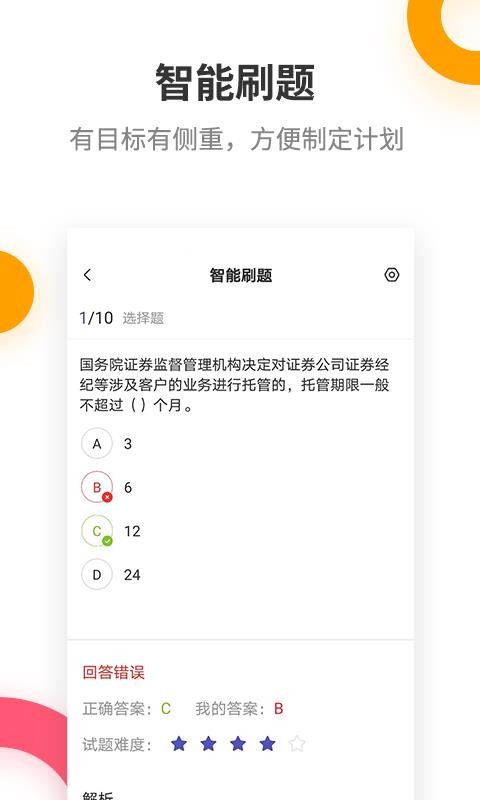 证券从业考试提分王手机软件app截图