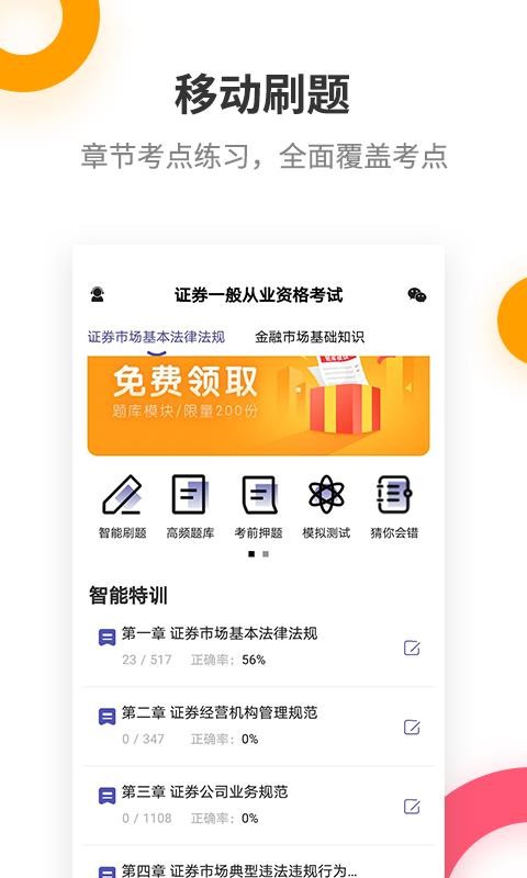 证券从业考试提分王手机软件app截图