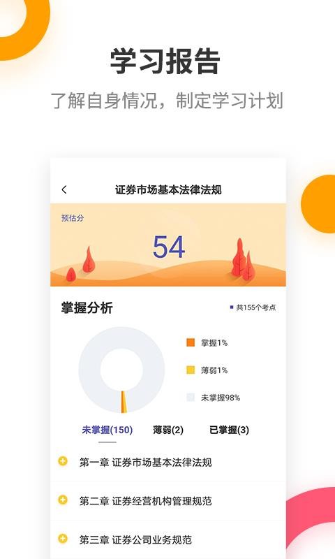 证券从业考试提分王手机软件app截图