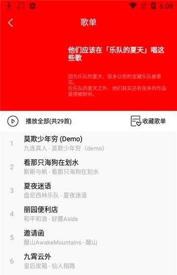 轻听音乐免vip版手机软件app截图