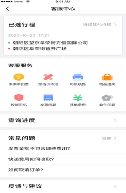 普惠约车手机软件app截图