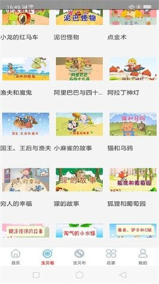 启蒙故事动画片大全手机软件app截图