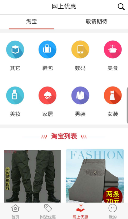 优买手机软件app截图