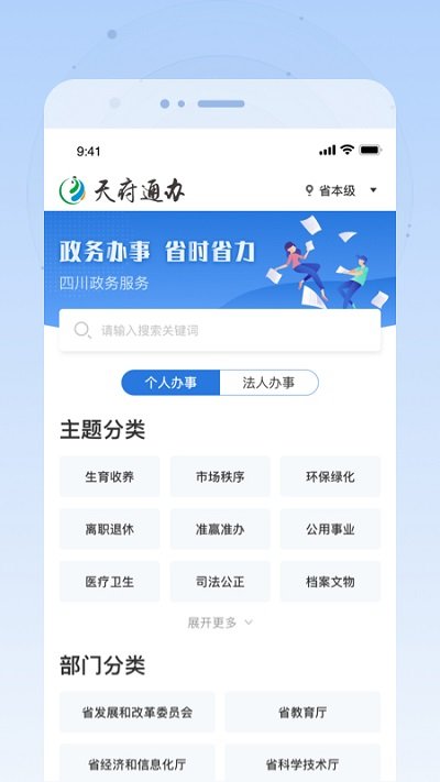 天府通办手机软件app截图