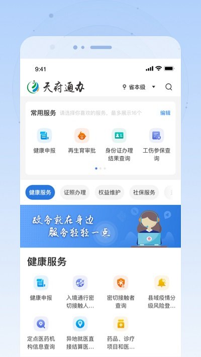 天府通办手机软件app截图