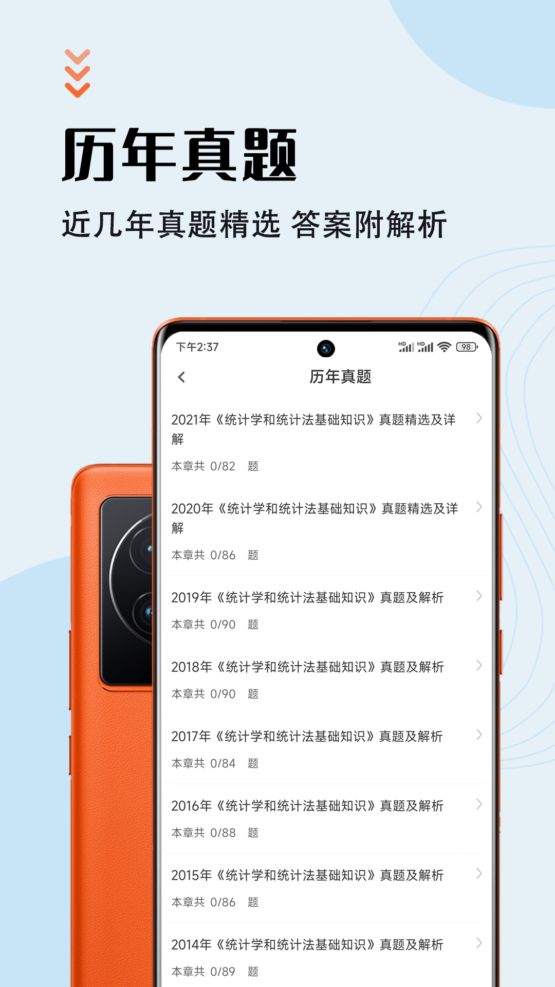 统计师智题库手机软件app截图