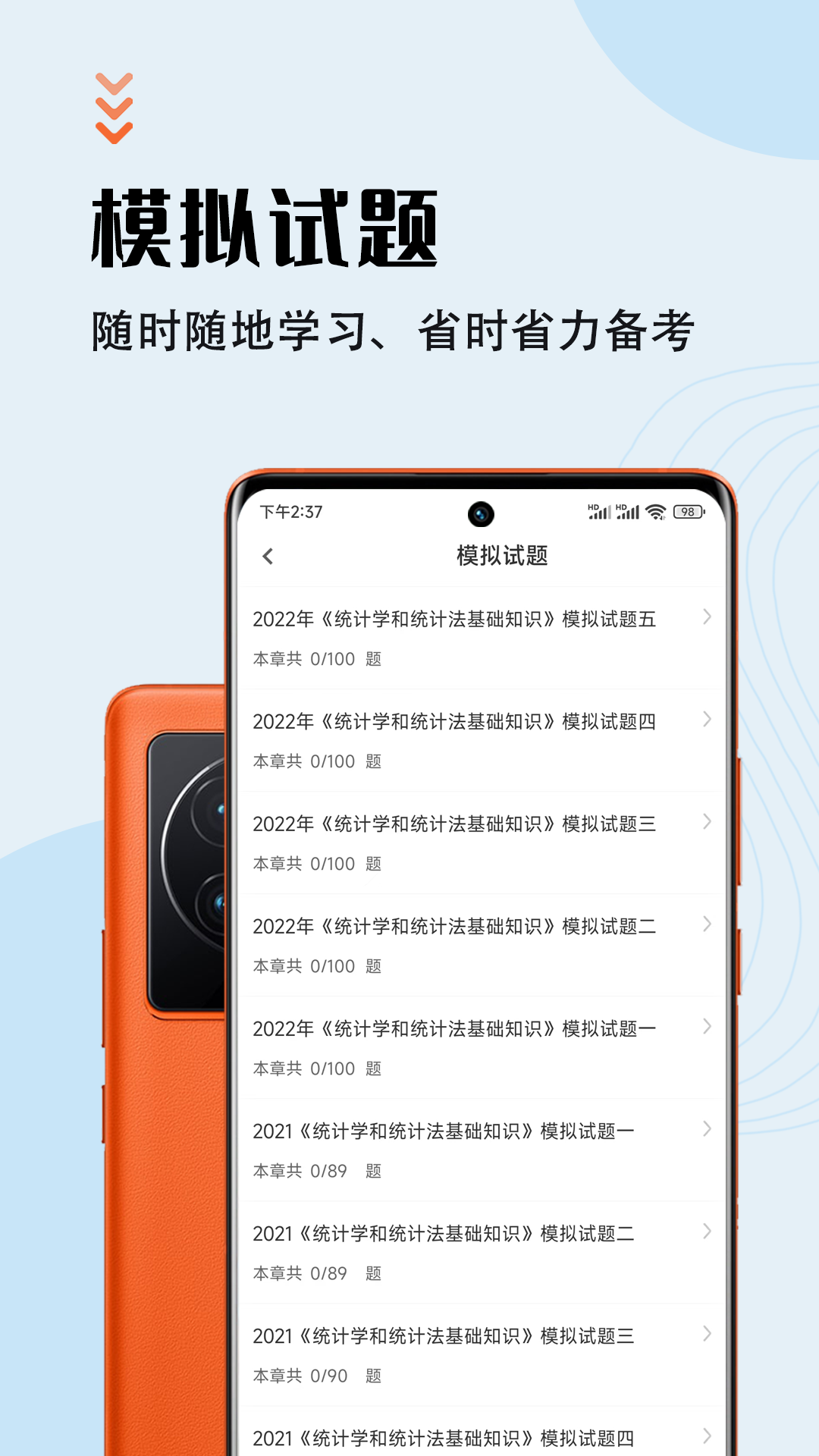 统计师智题库手机软件app截图