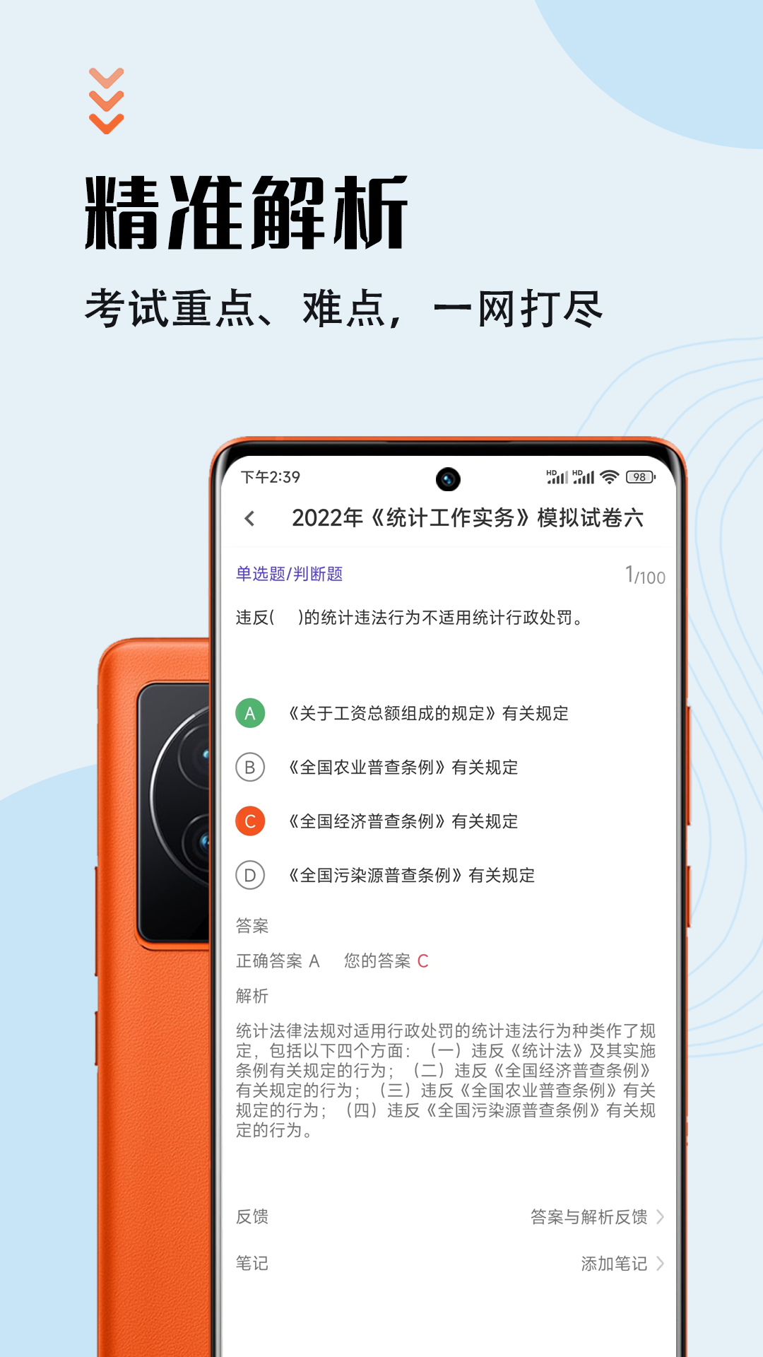 统计师智题库手机软件app截图