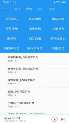 新概念英语咖手机软件app截图