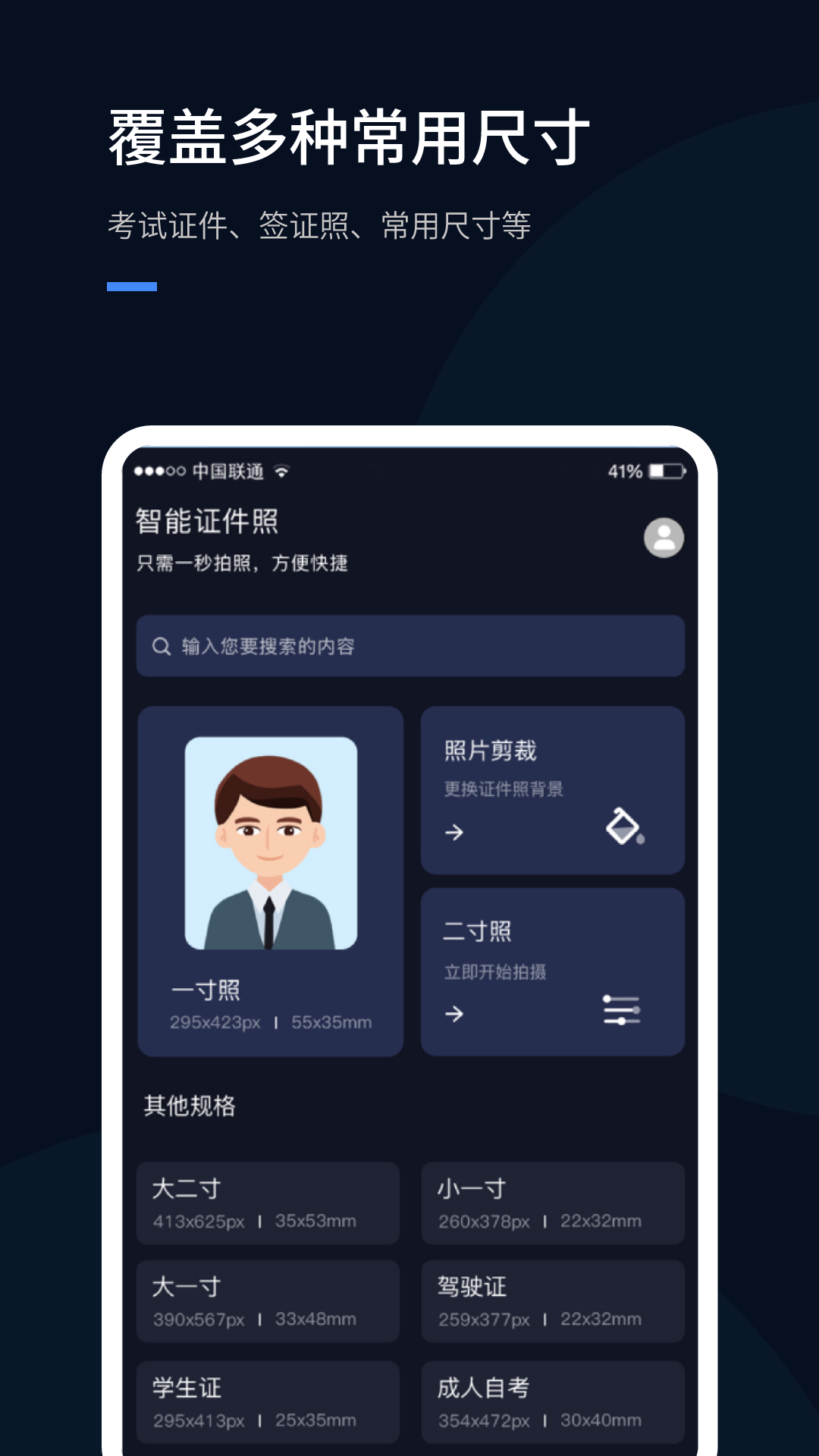 若千证件照手机软件app截图