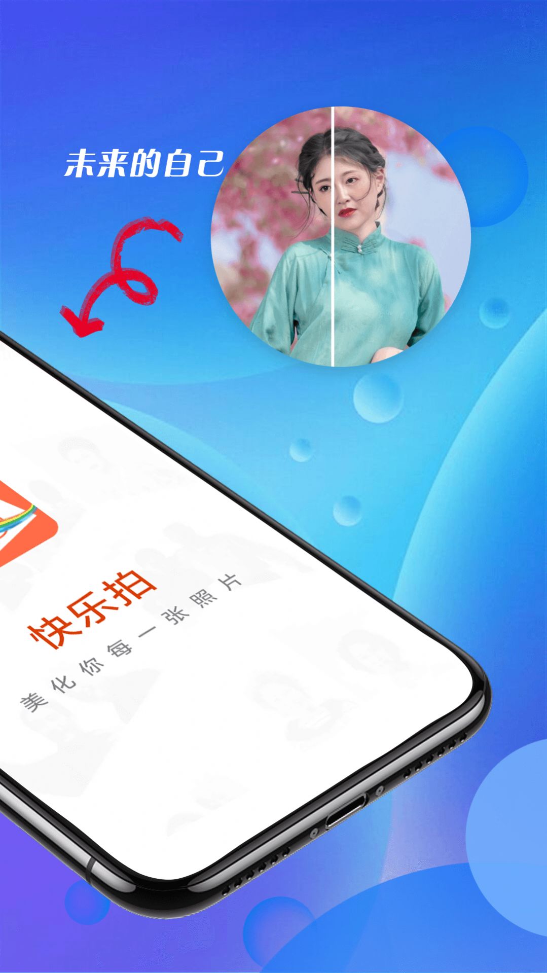 青春快乐拍手机软件app截图