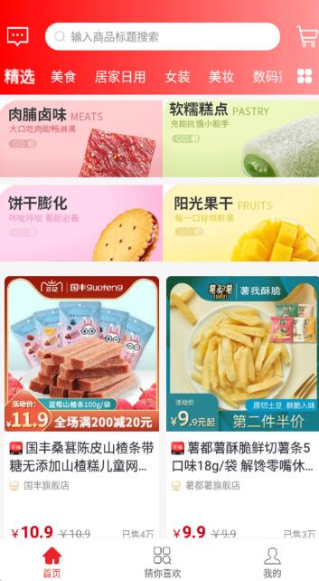 米花铺子手机软件app截图