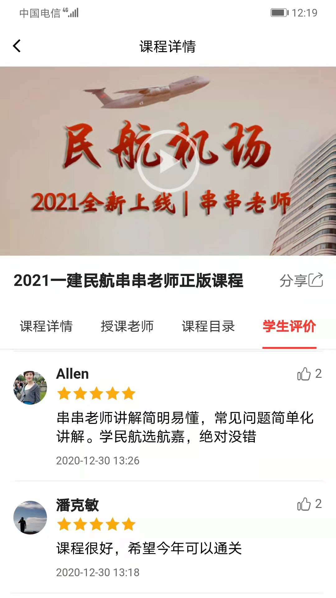 航嘉云课堂手机软件app截图