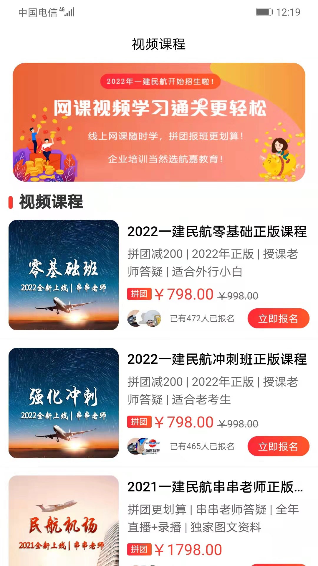 航嘉云课堂手机软件app截图