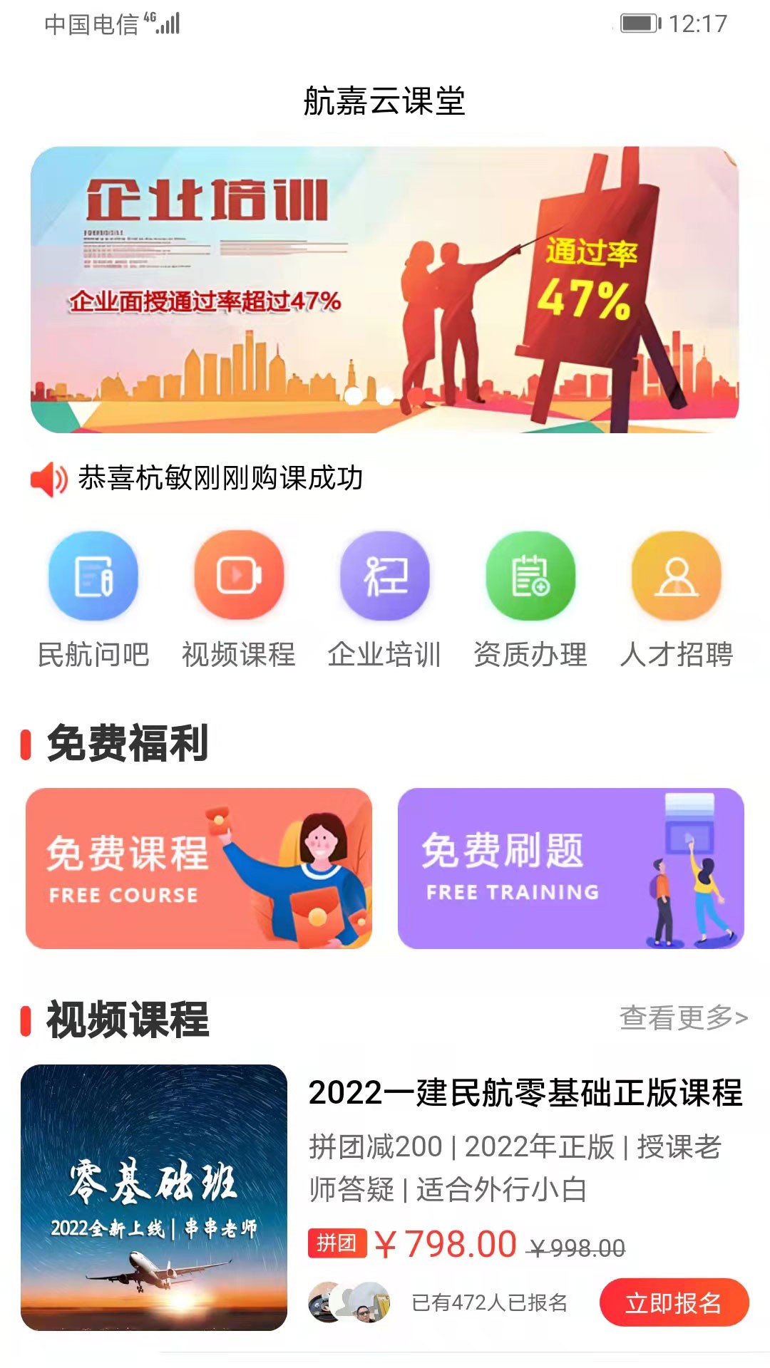 航嘉云课堂手机软件app截图