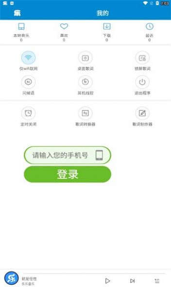 轻乐播放器手机软件app截图