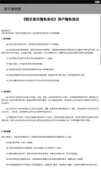 轻乐播放器手机软件app截图