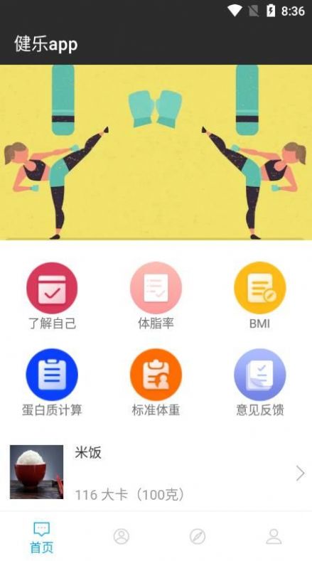 健乐手机软件app截图