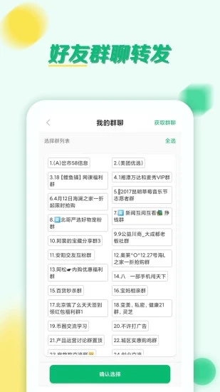 微商语音助手手机软件app截图