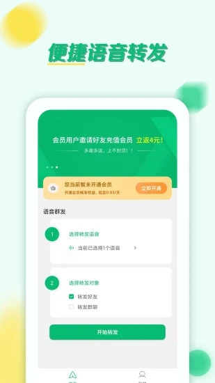 微商语音助手手机软件app截图