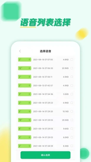 微商语音助手手机软件app截图