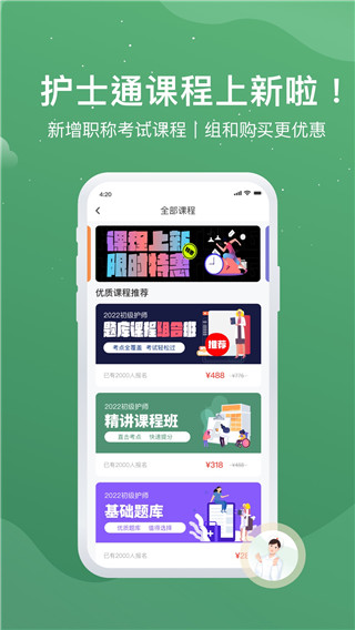 护士通手机软件app截图