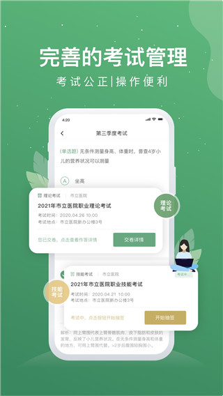 护士通手机软件app截图