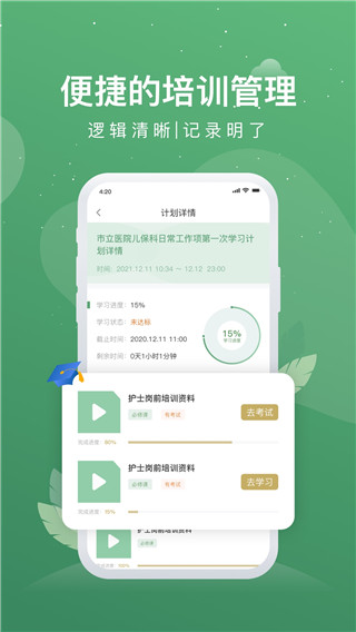 护士通手机软件app截图