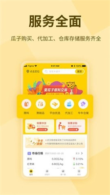 瓜子巴巴手机软件app截图