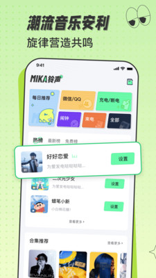 米卡铃声手机软件app截图