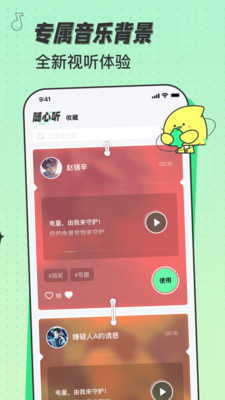 米卡铃声手机软件app截图