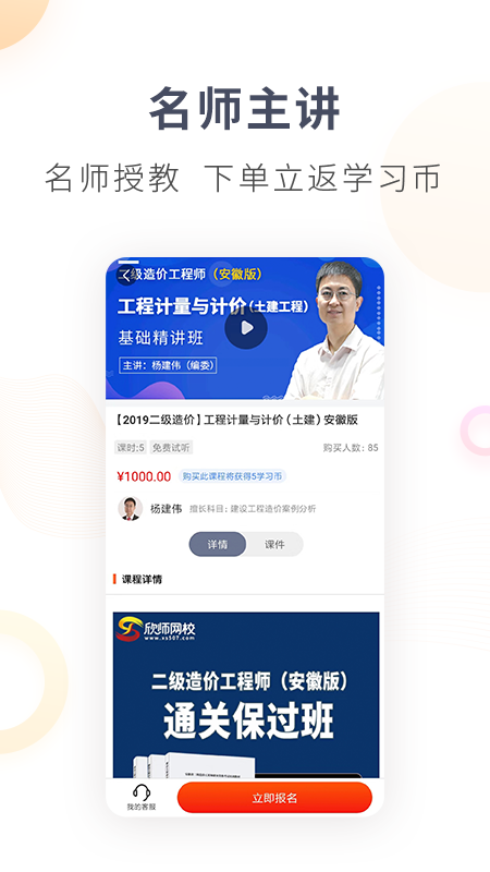 欣师网校手机软件app截图