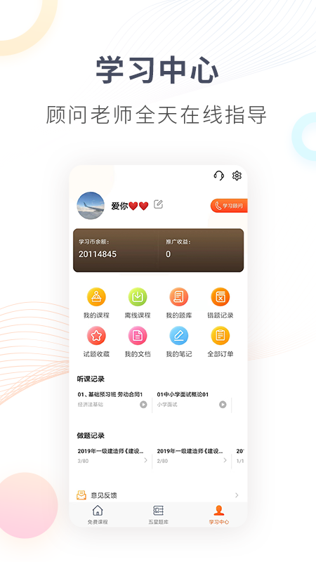 欣师网校手机软件app截图