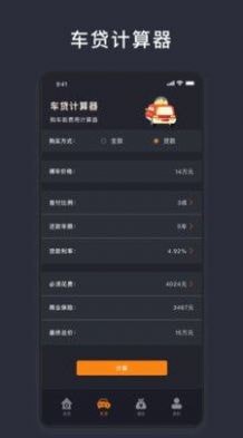 商业利率计算器手机软件app截图