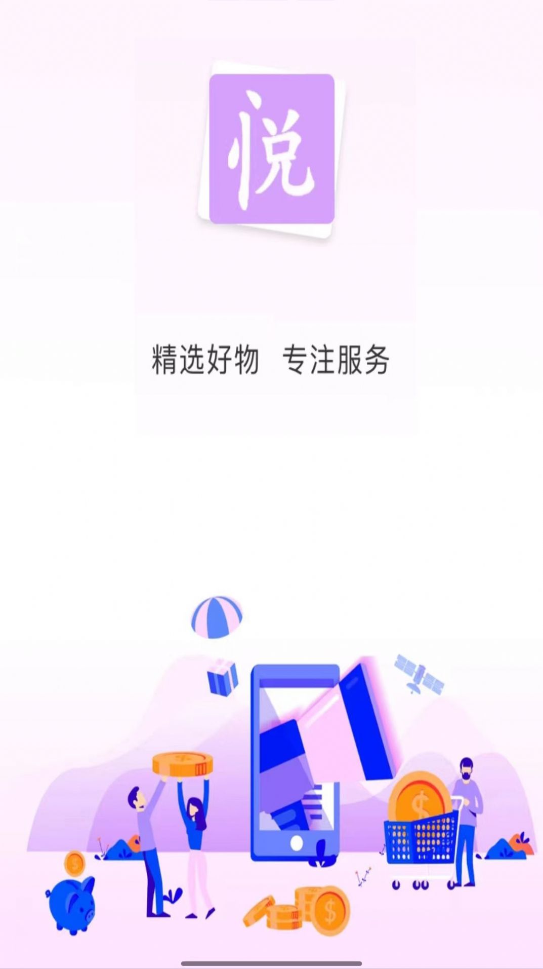 悦享名媛手机软件app截图