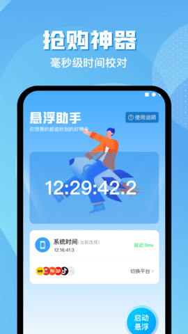 悬浮助手手机软件app截图