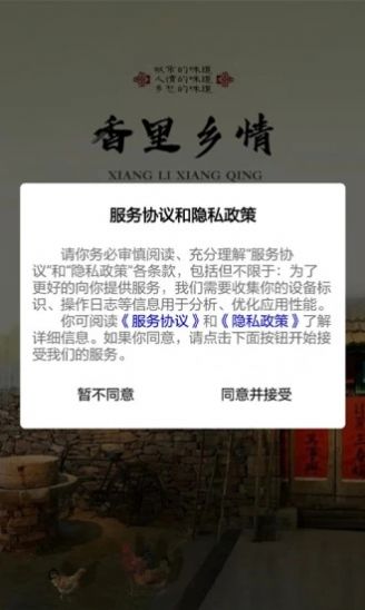 香里乡情手机软件app截图