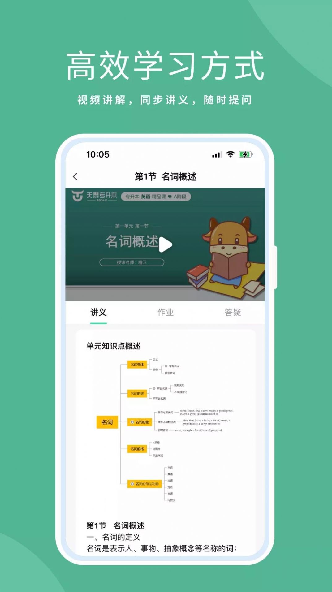 天泰专升本手机软件app截图