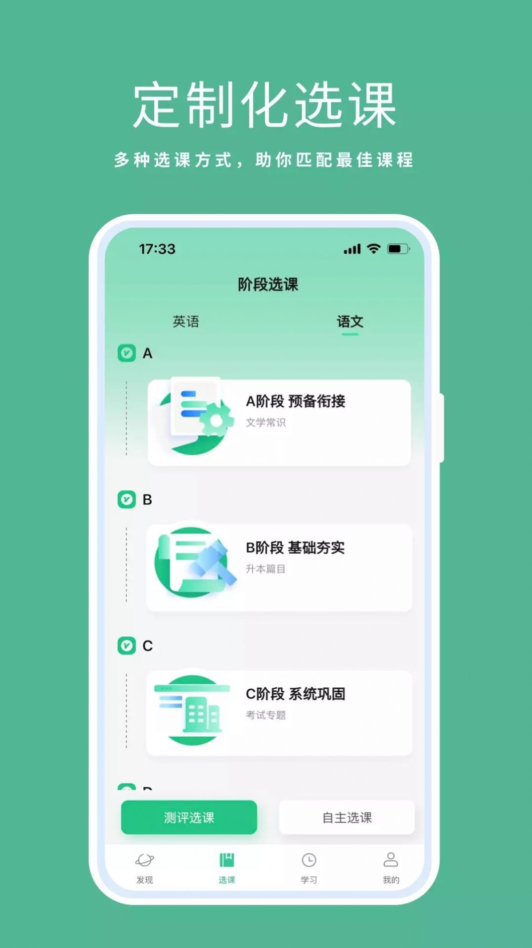 天泰专升本手机软件app截图