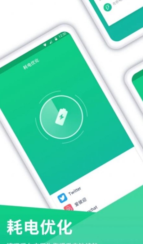 电池电量无忧手机软件app截图