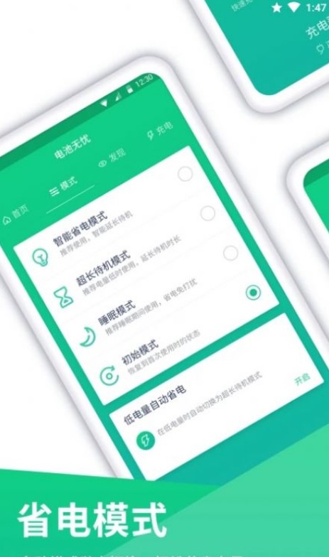 电池电量无忧手机软件app截图