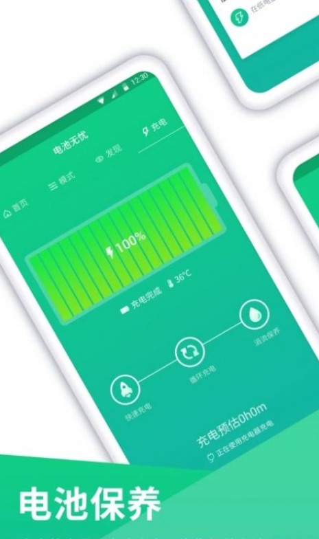 电池电量无忧手机软件app截图